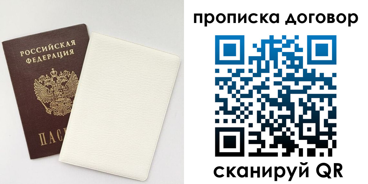 прописка паспорт в Алейске