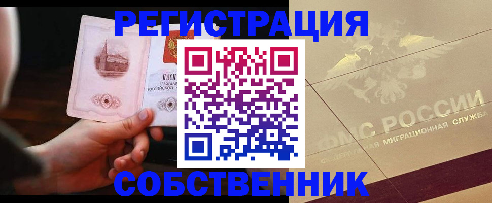 прописка регистрация в Алейске